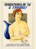 Breast_care_USSR_poster.jpg